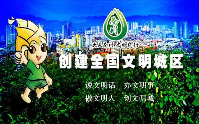 全国文明城区