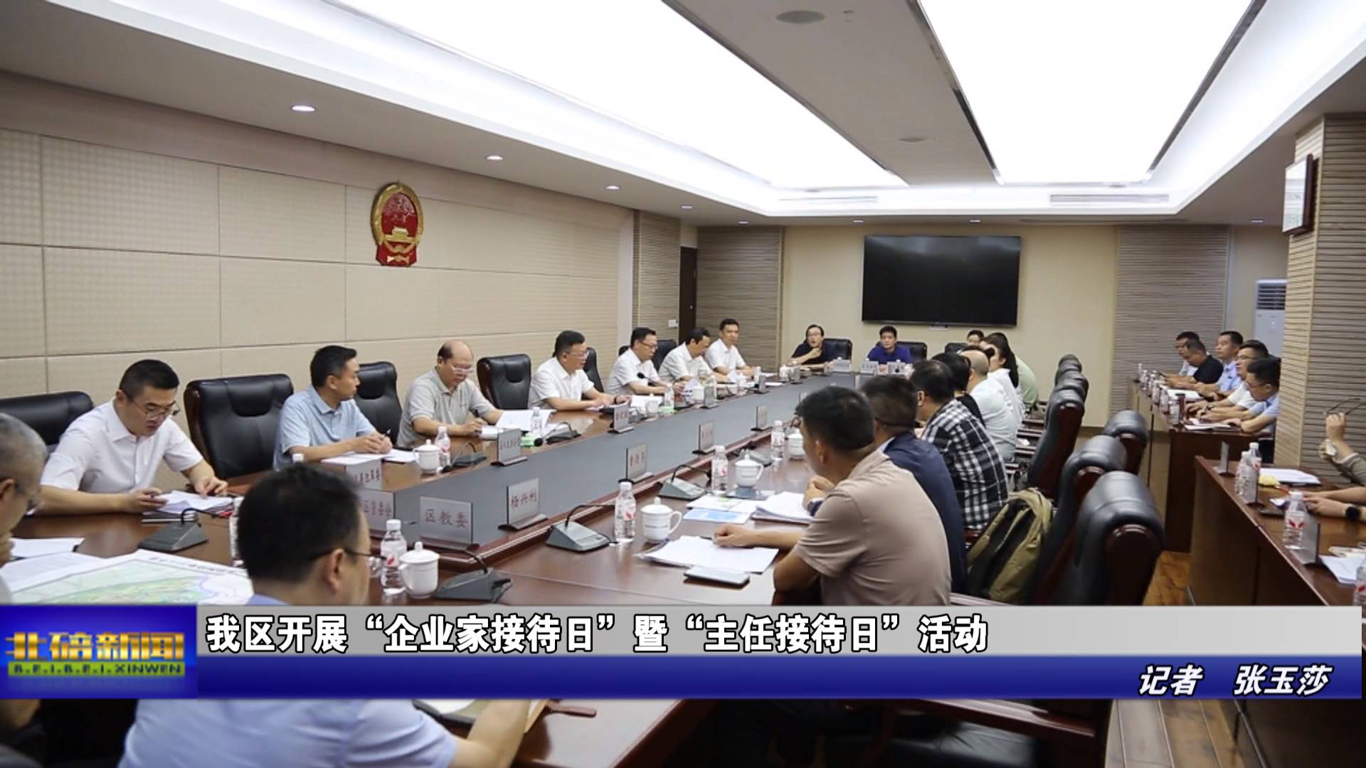 我区开展“企业家接待日”暨“主任接待日”活动